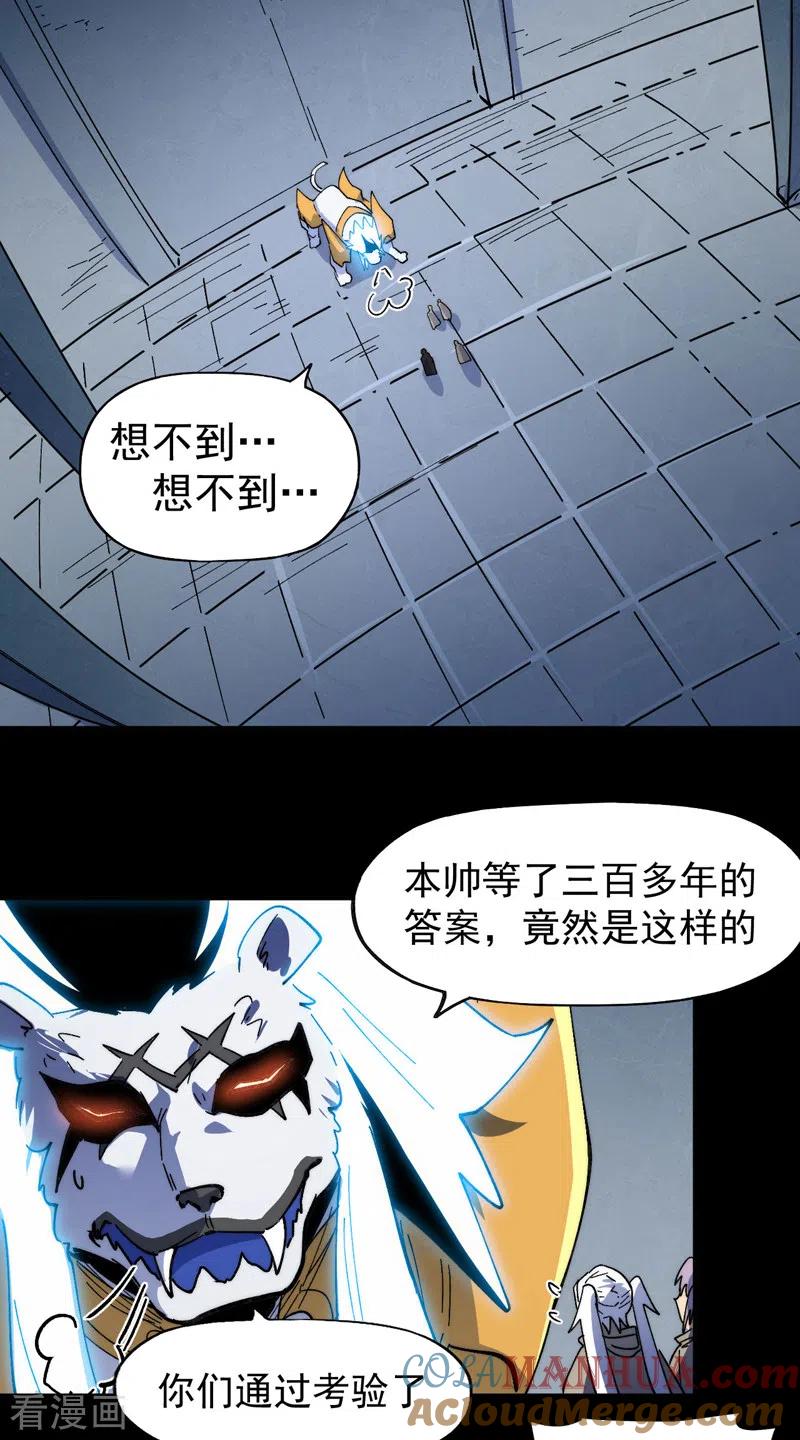 史上最强男主角 第97话 真晦气！ 第27页
