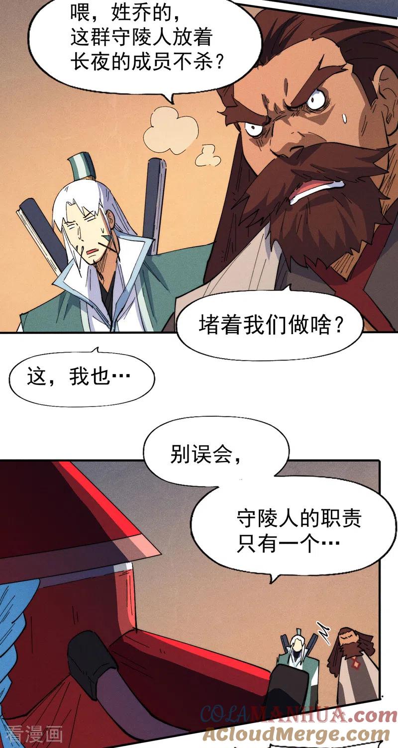 史上最强男主角 第97话 真晦气！ 第17页