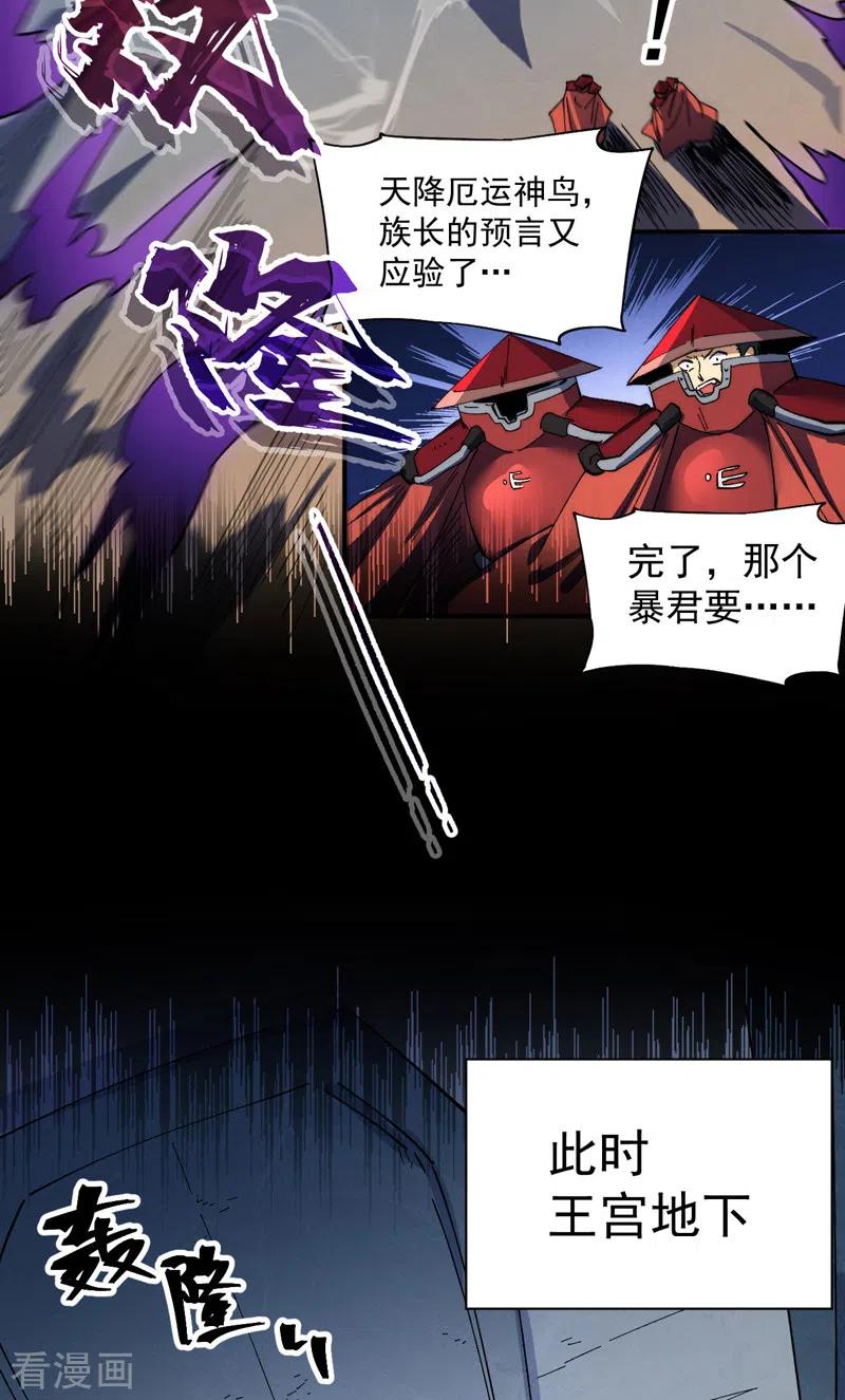 史上最强男主角 第97话 真晦气！ 第26页