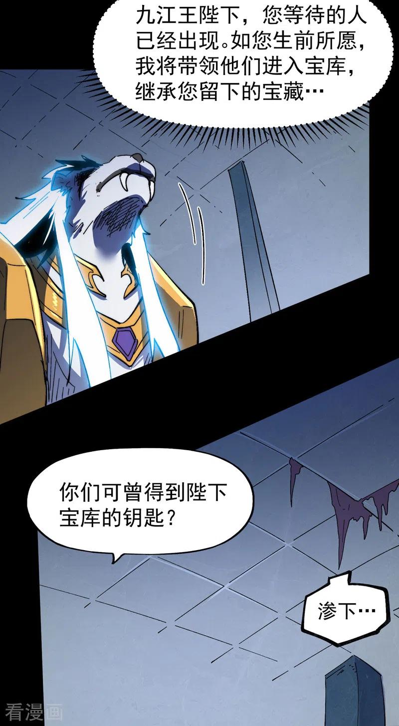 史上最强男主角 第97话 真晦气！ 第30页