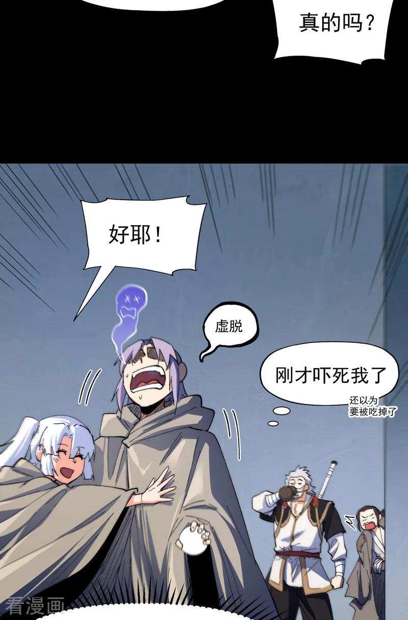 史上最强男主角 第97话 真晦气！ 第28页