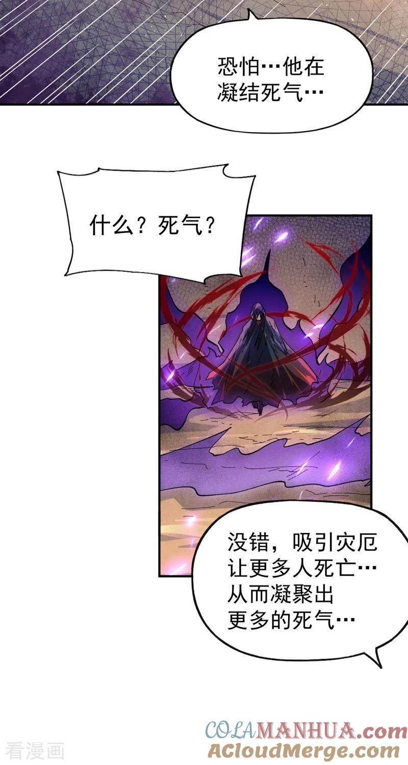 史上最强男主角 第97话 真晦气！ 第11页