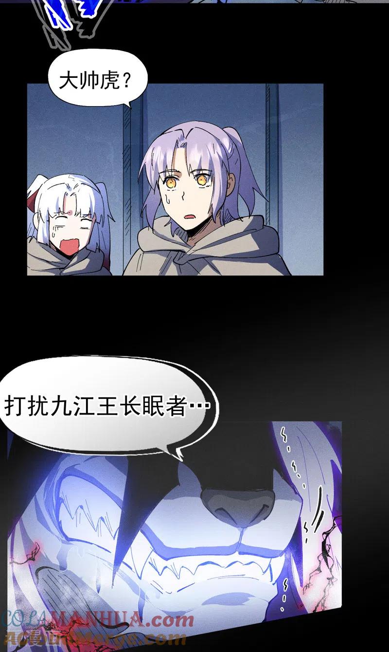 史上最强男主角 第97话 真晦气！ 第37页