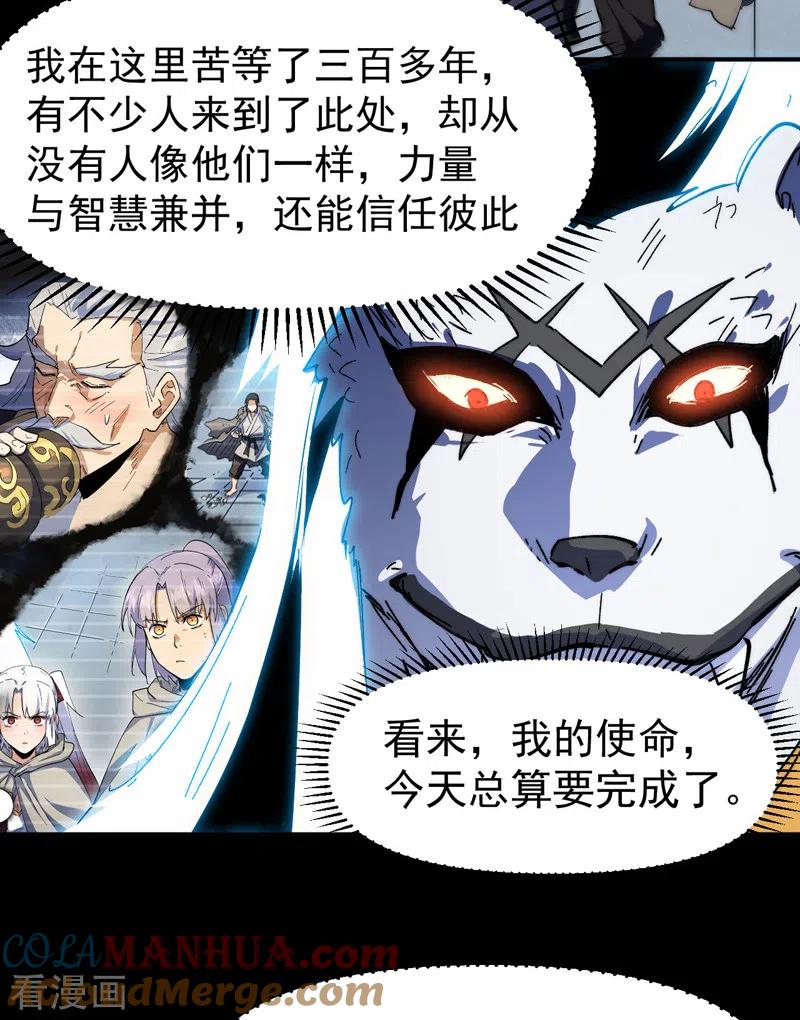 史上最强男主角 第97话 真晦气！ 第29页