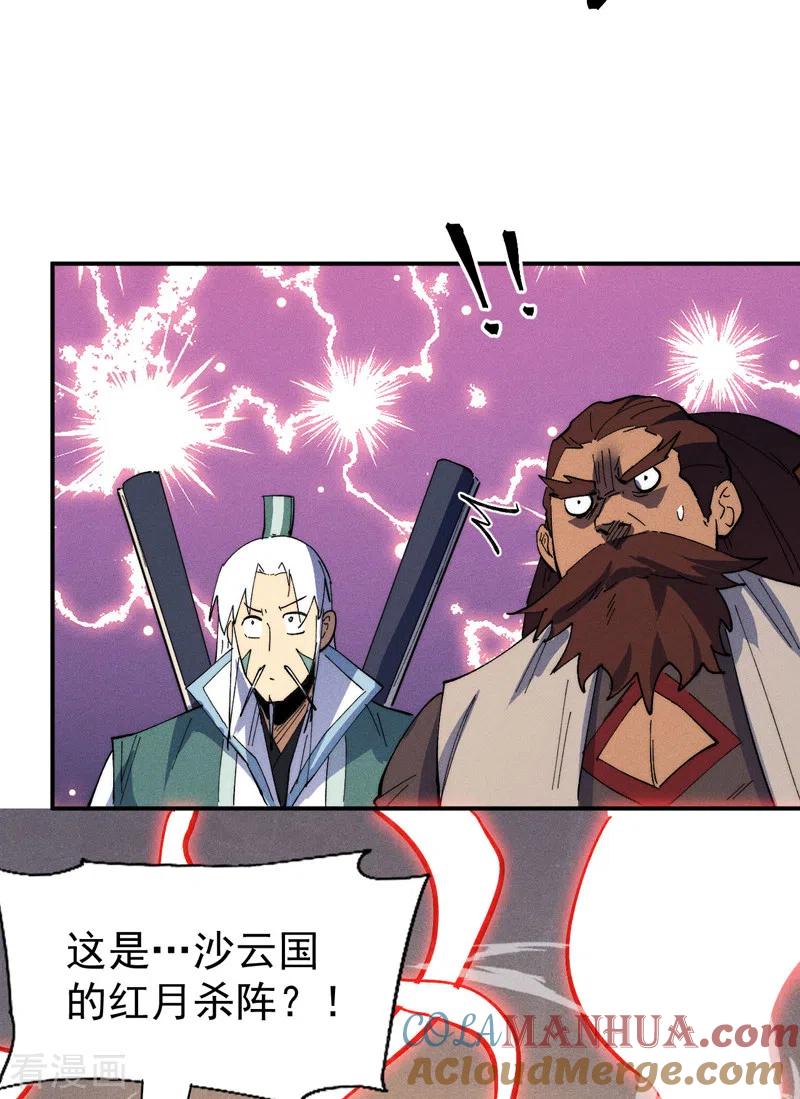 史上最强男主角 第97话 真晦气！ 第19页
