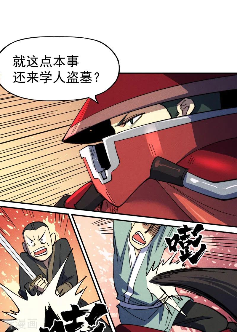 史上最强男主角 第97话 真晦气！ 第8页