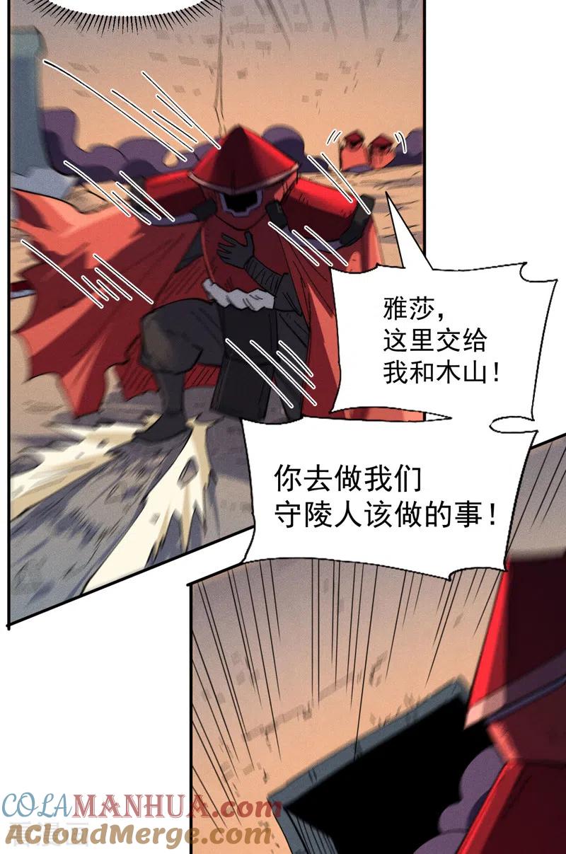 史上最强男主角 第97话 真晦气！ 第15页
