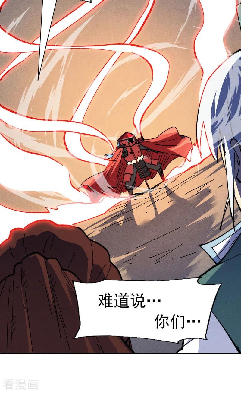 史上最强男主角 第97话 真晦气！ 第20页
