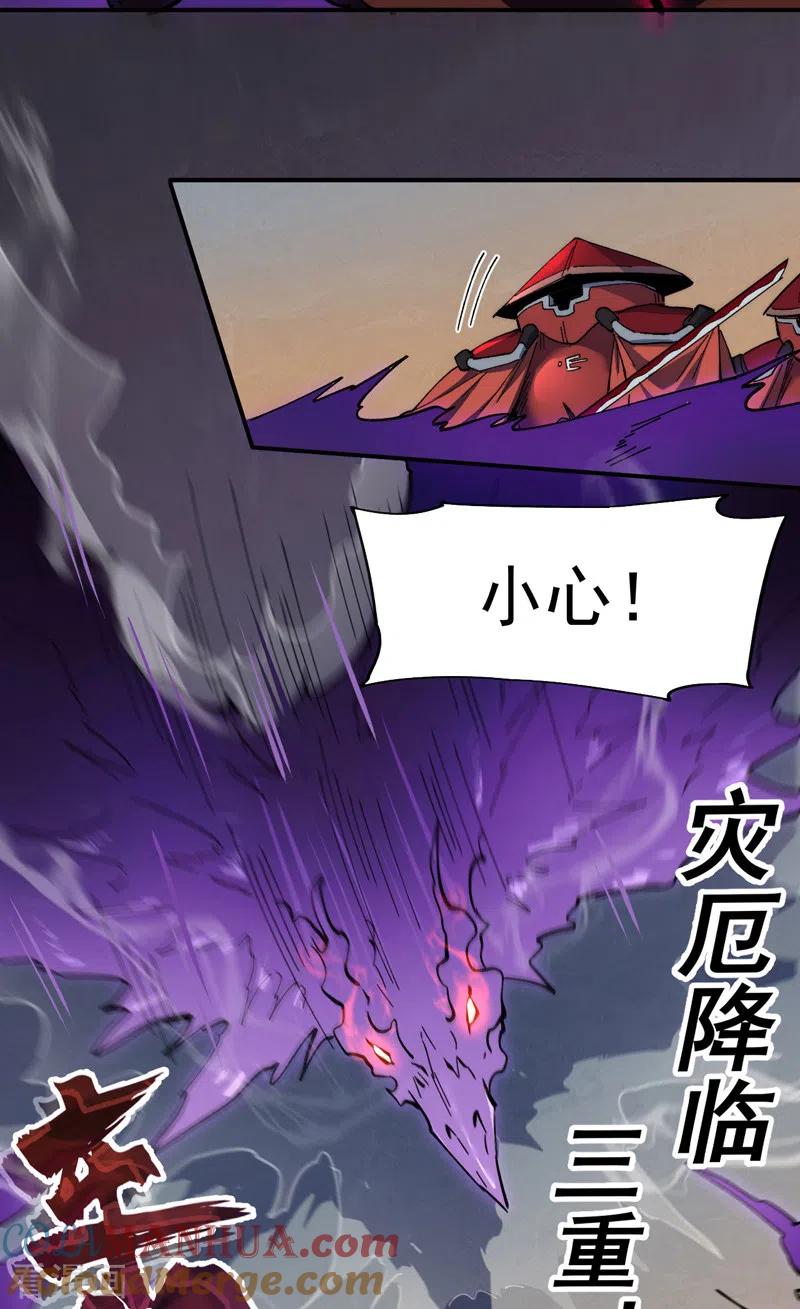 史上最强男主角 第97话 真晦气！ 第25页