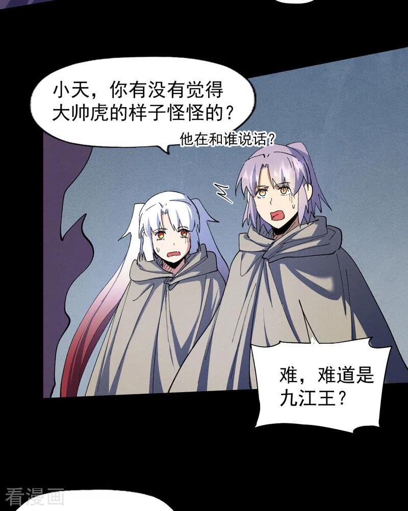 史上最强男主角 第97话 真晦气！ 第34页