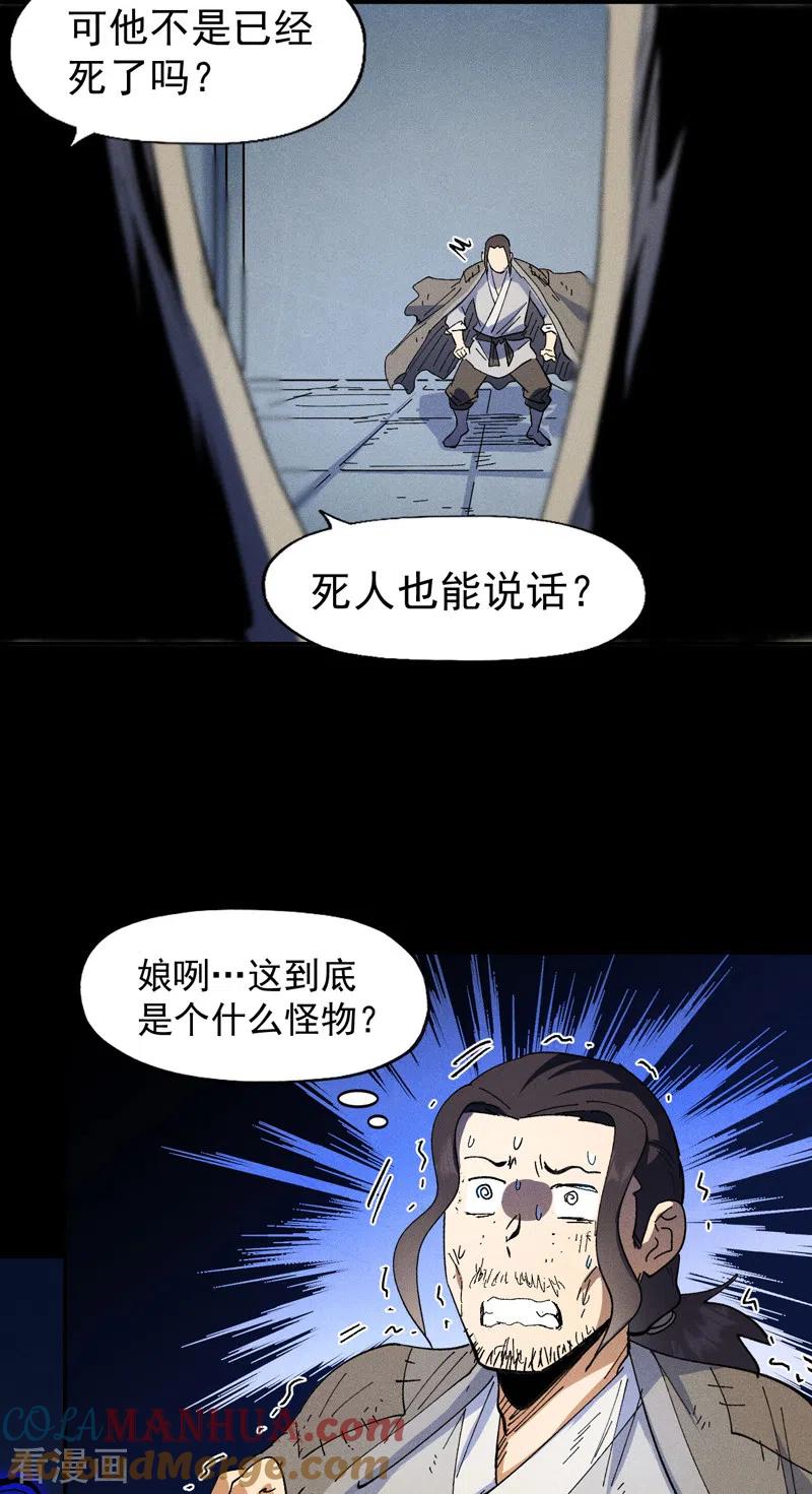 史上最强男主角 第97话 真晦气！ 第35页