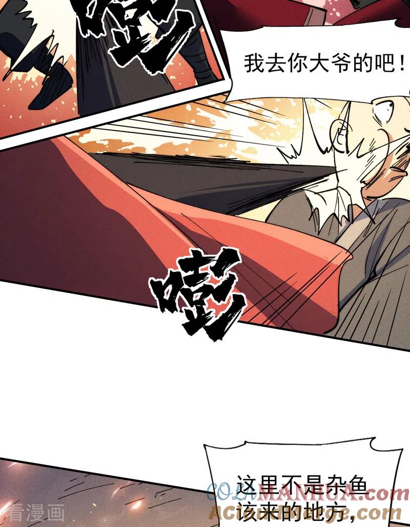 史上最强男主角 第97话 真晦气！ 第9页