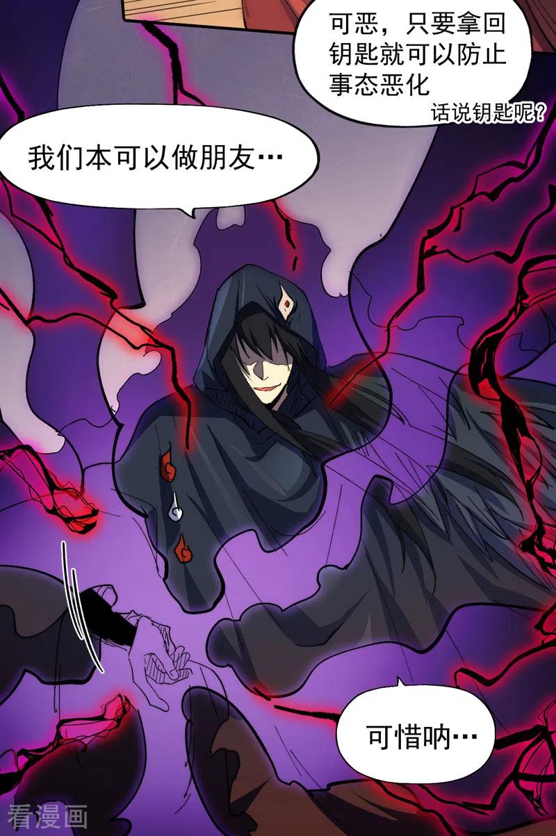 史上最强男主角 第97话 真晦气！ 第24页
