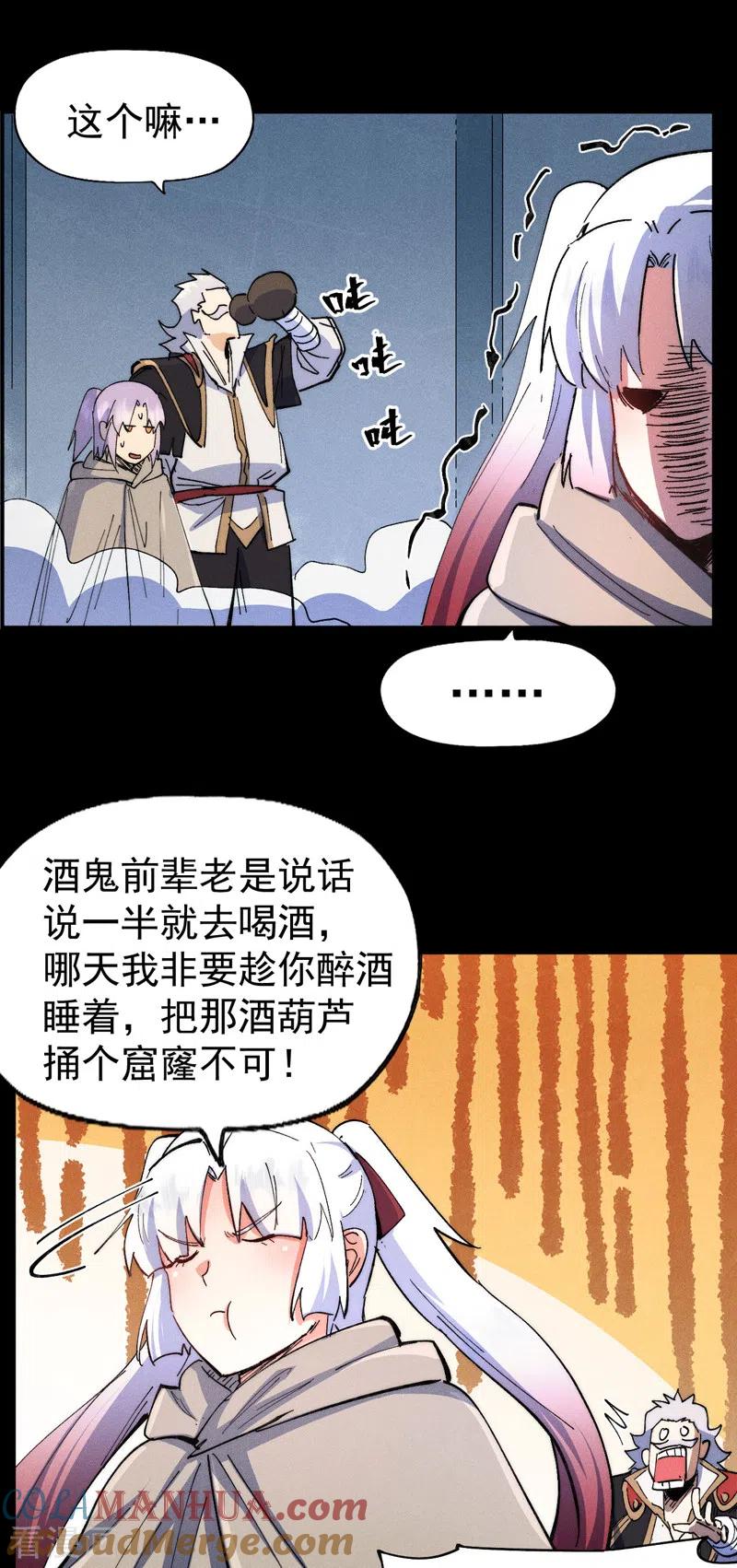 史上最强男主角 第98话 男主喜欢他 第31页