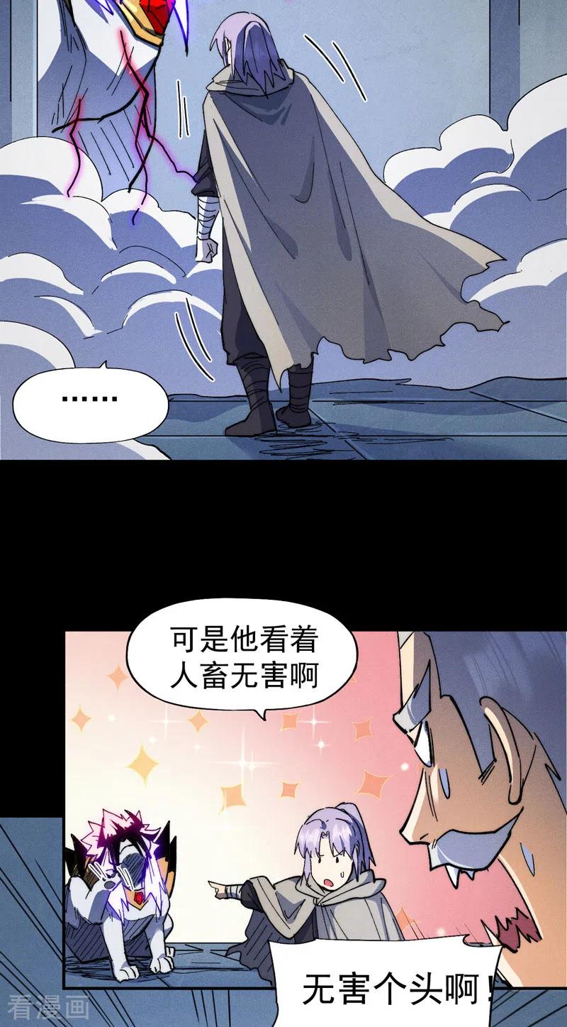 史上最强男主角 第98话 男主喜欢他 第16页