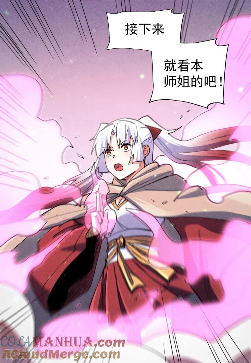史上最强男主角 第98话 男主喜欢他 第19页