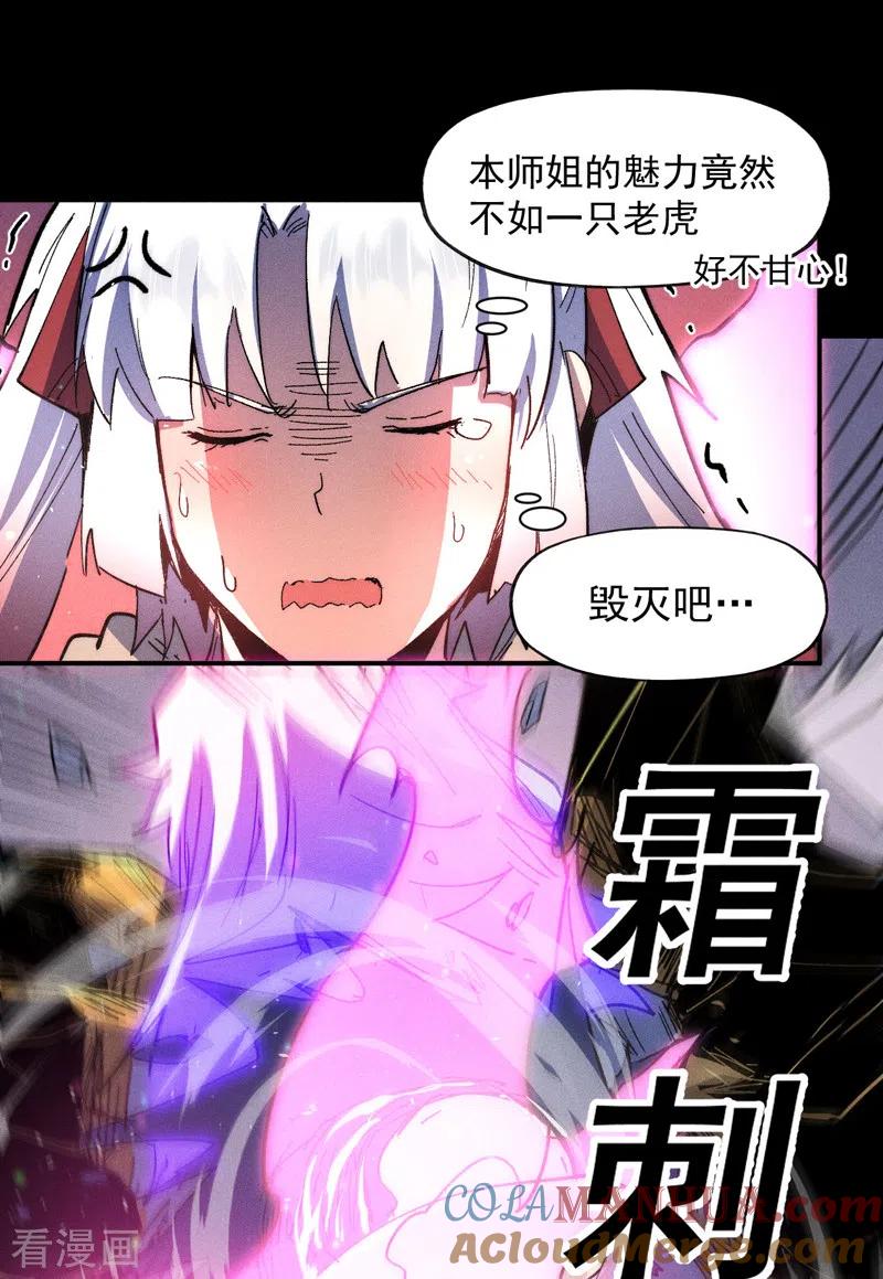 史上最强男主角 第98话 男主喜欢他 第25页