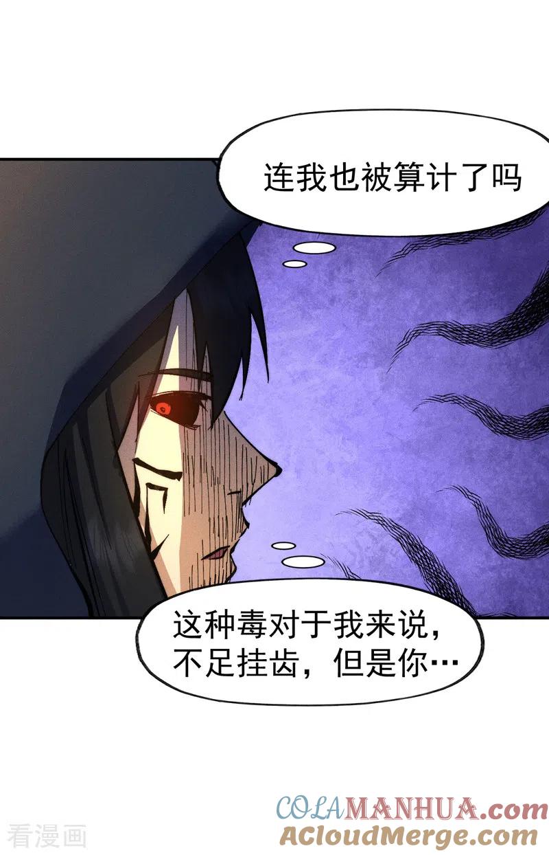 史上最强男主角 第99话 其利断金 第37页