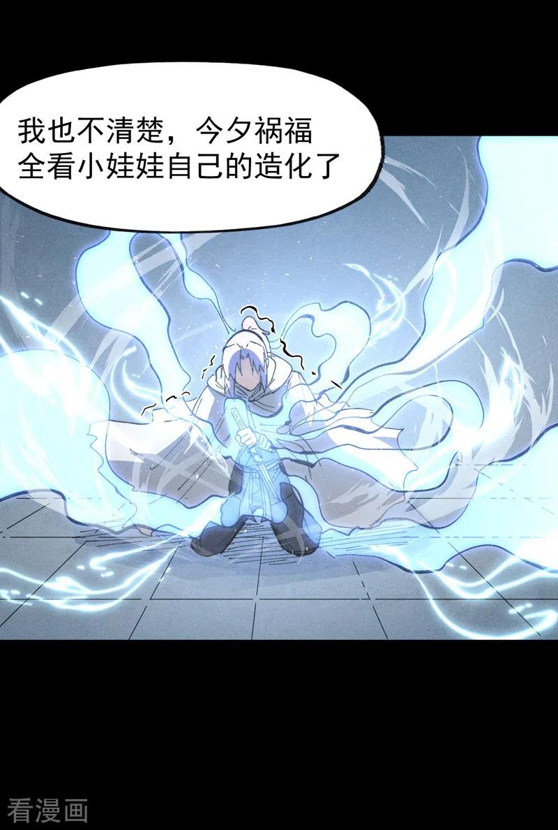 史上最强男主角 第99话 其利断金 第23页