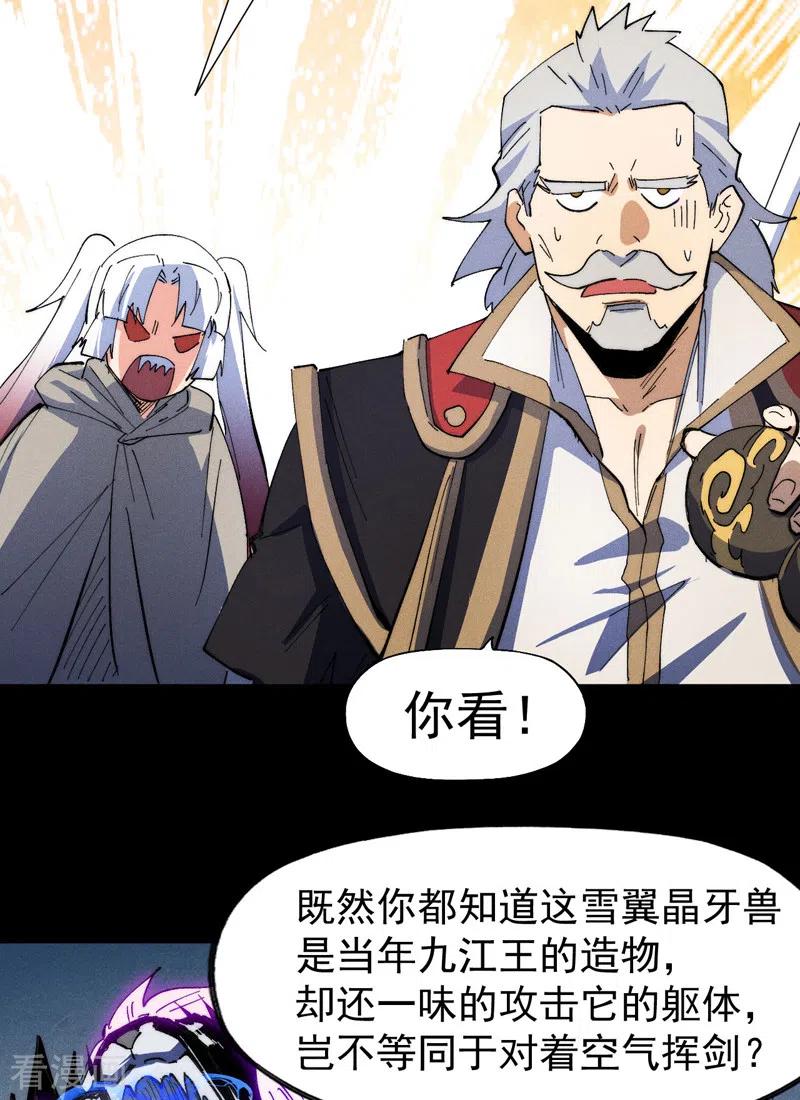 史上最强男主角 第99话 其利断金 第5页