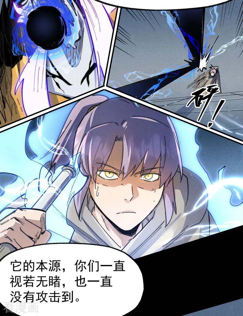 史上最强男主角 第99话 其利断金 第6页