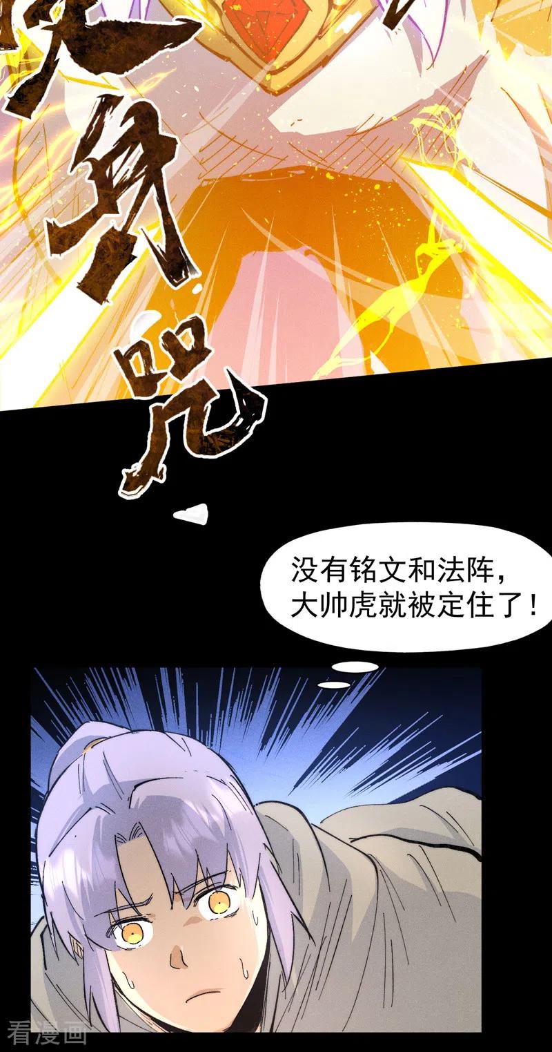 史上最强男主角 第99话 其利断金 第15页