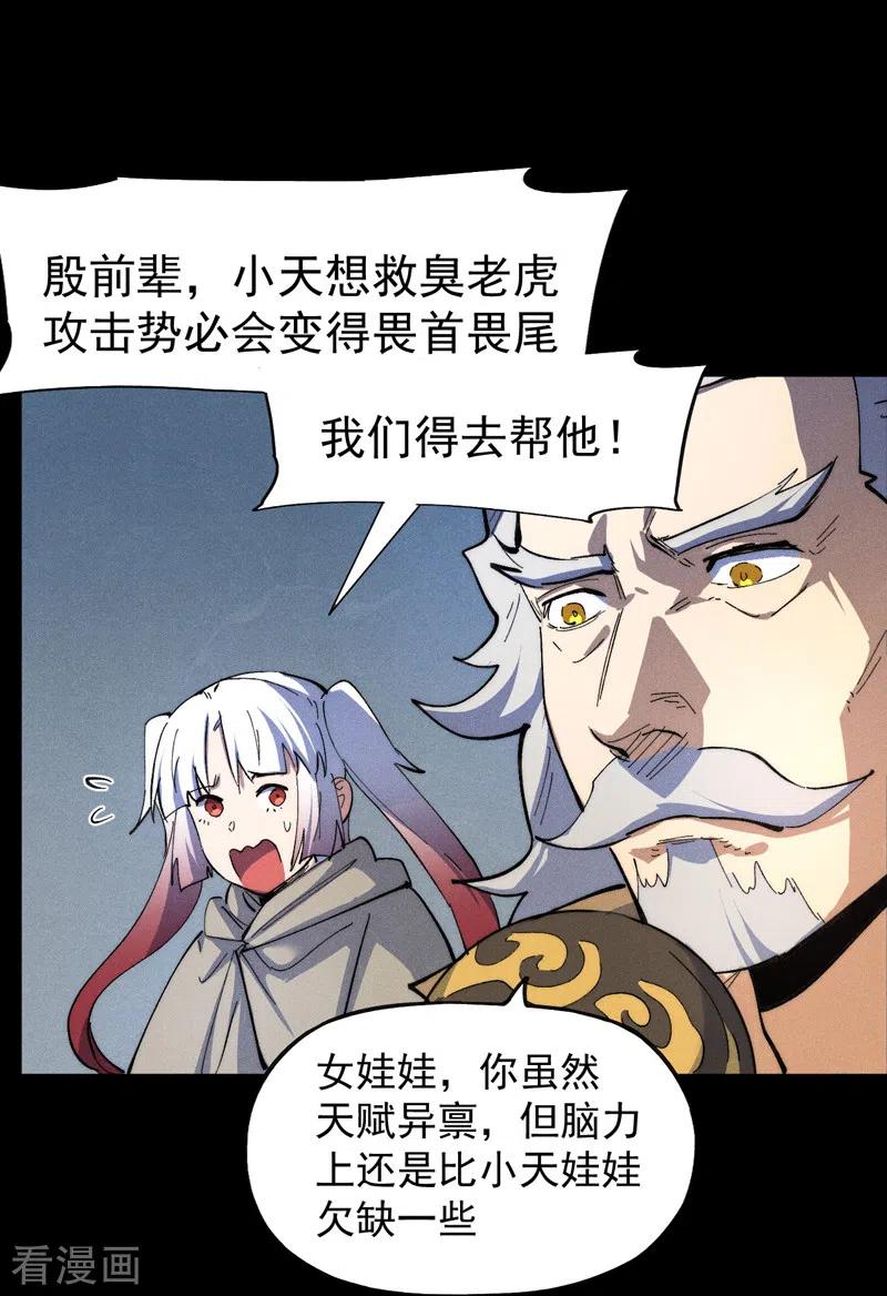 史上最强男主角 第99话 其利断金 第3页