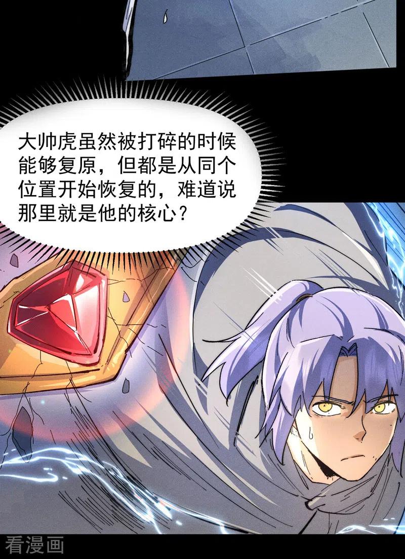 史上最强男主角 第99话 其利断金 第9页