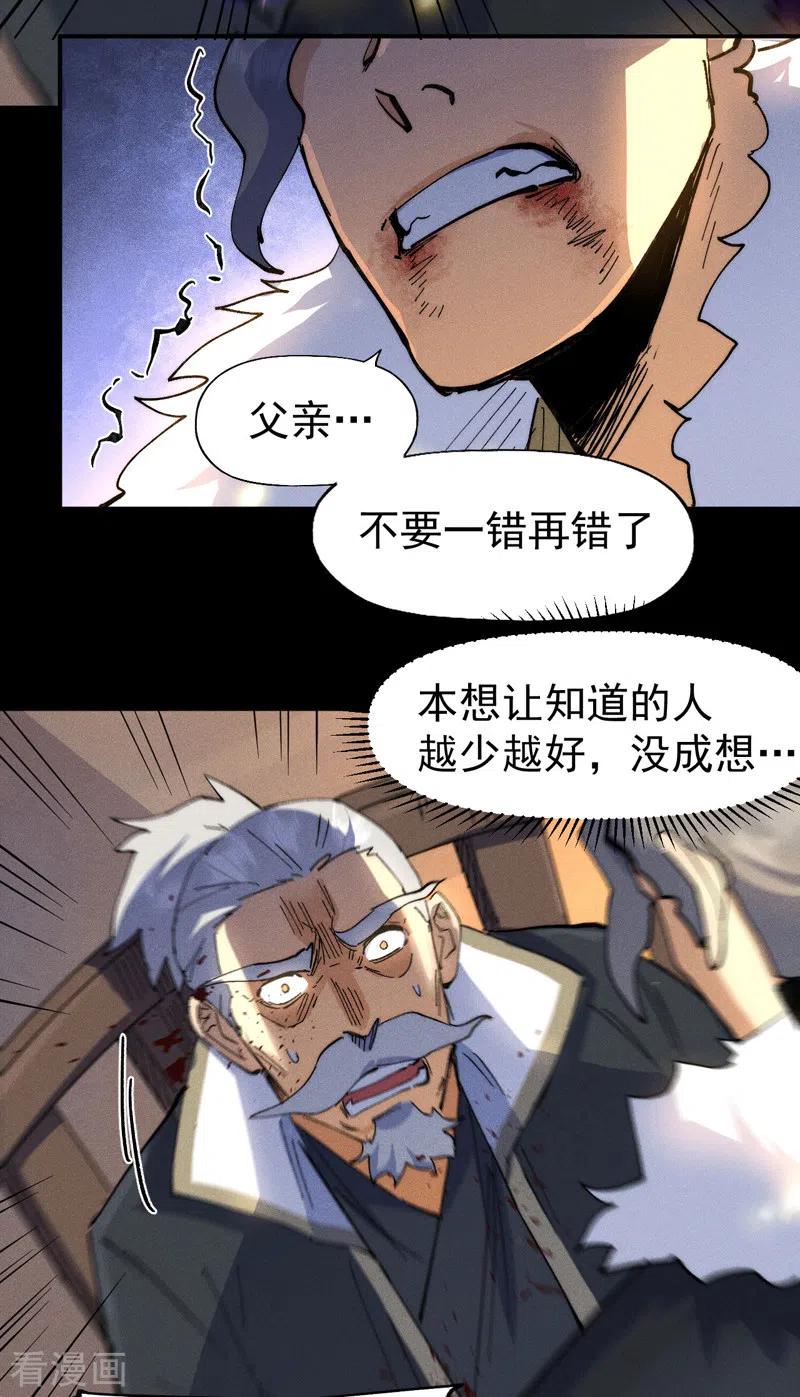 史上最强男主角 第99话 其利断金 第44页
