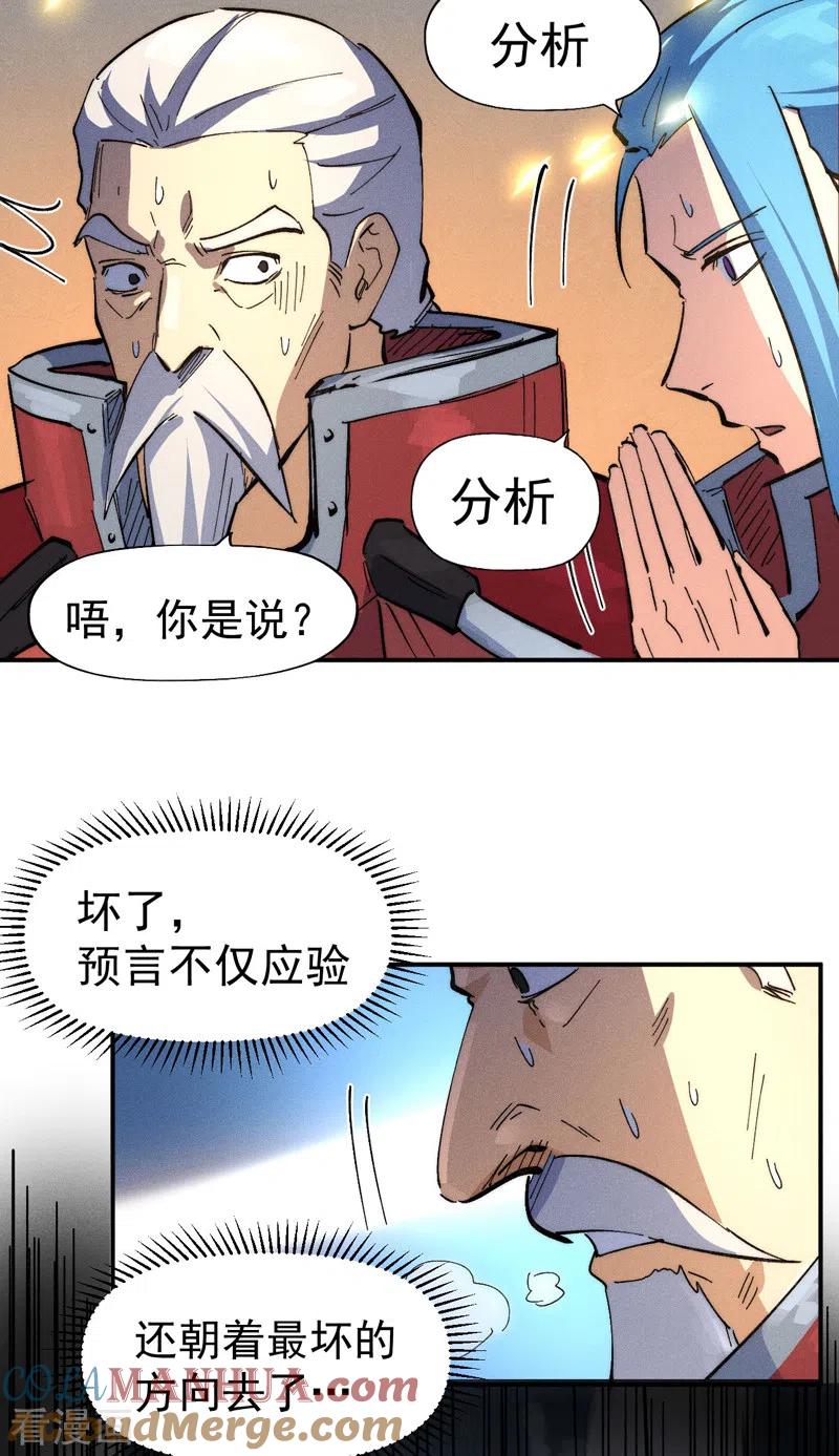 史上最强男主角 第99话 其利断金 第49页