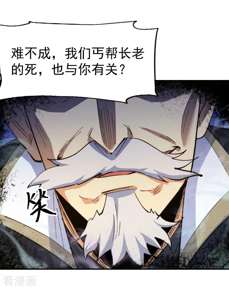 史上最强男主角 第99话 其利断金 第35页