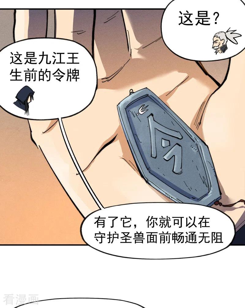史上最强男主角 第99话 其利断金 第26页