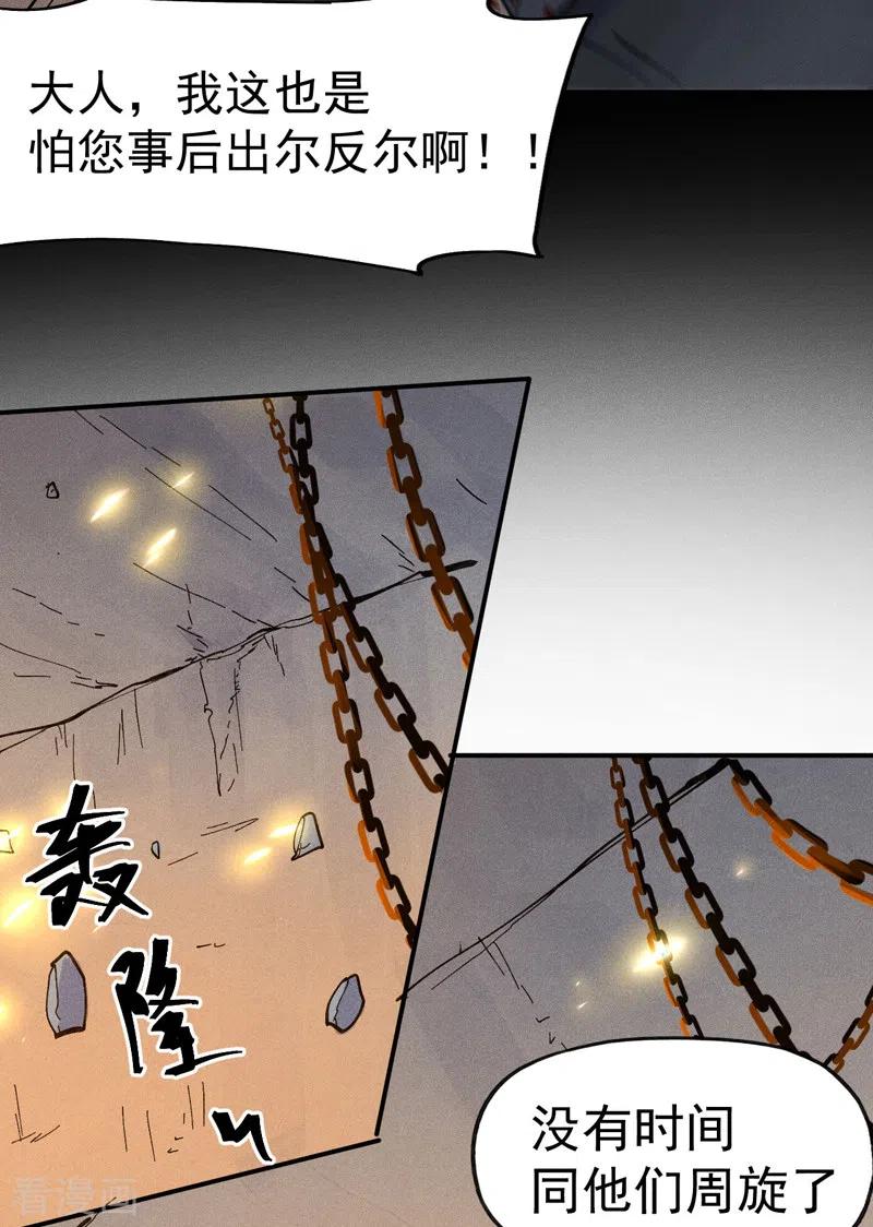 史上最强男主角 第99话 其利断金 第45页