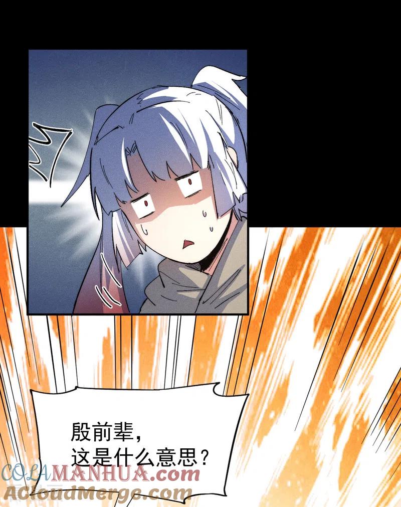 史上最强男主角 第99话 其利断金 第4页
