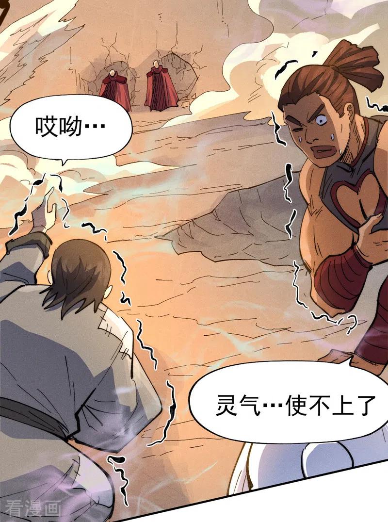 史上最强男主角 第99话 其利断金 第29页