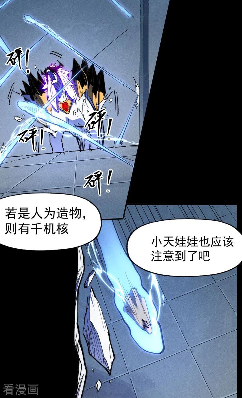 史上最强男主角 第99话 其利断金 第8页