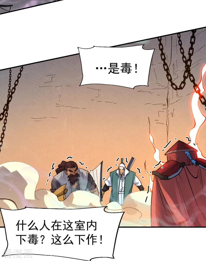 史上最强男主角 第99话 其利断金 第30页