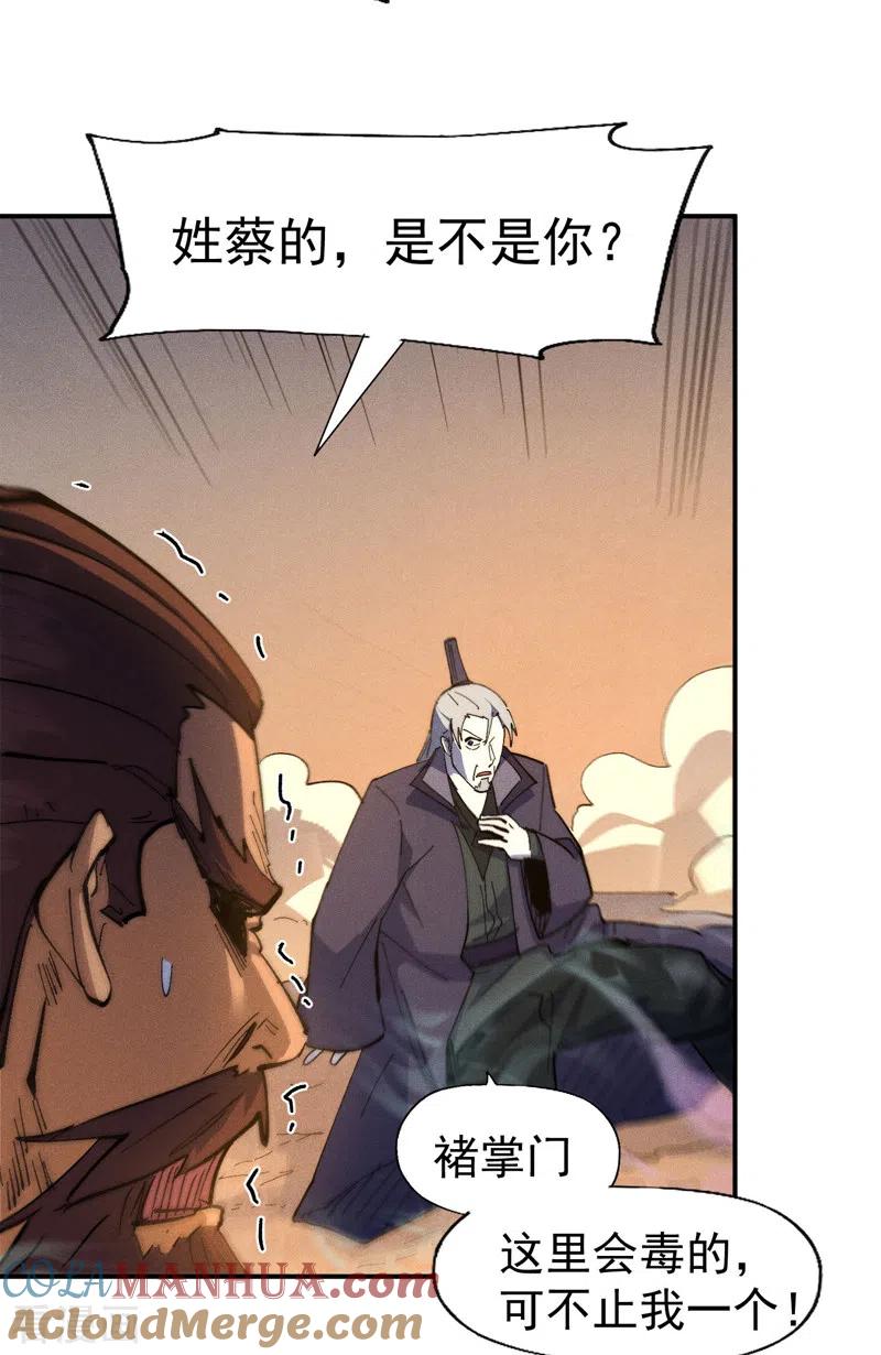 史上最强男主角 第99话 其利断金 第31页
