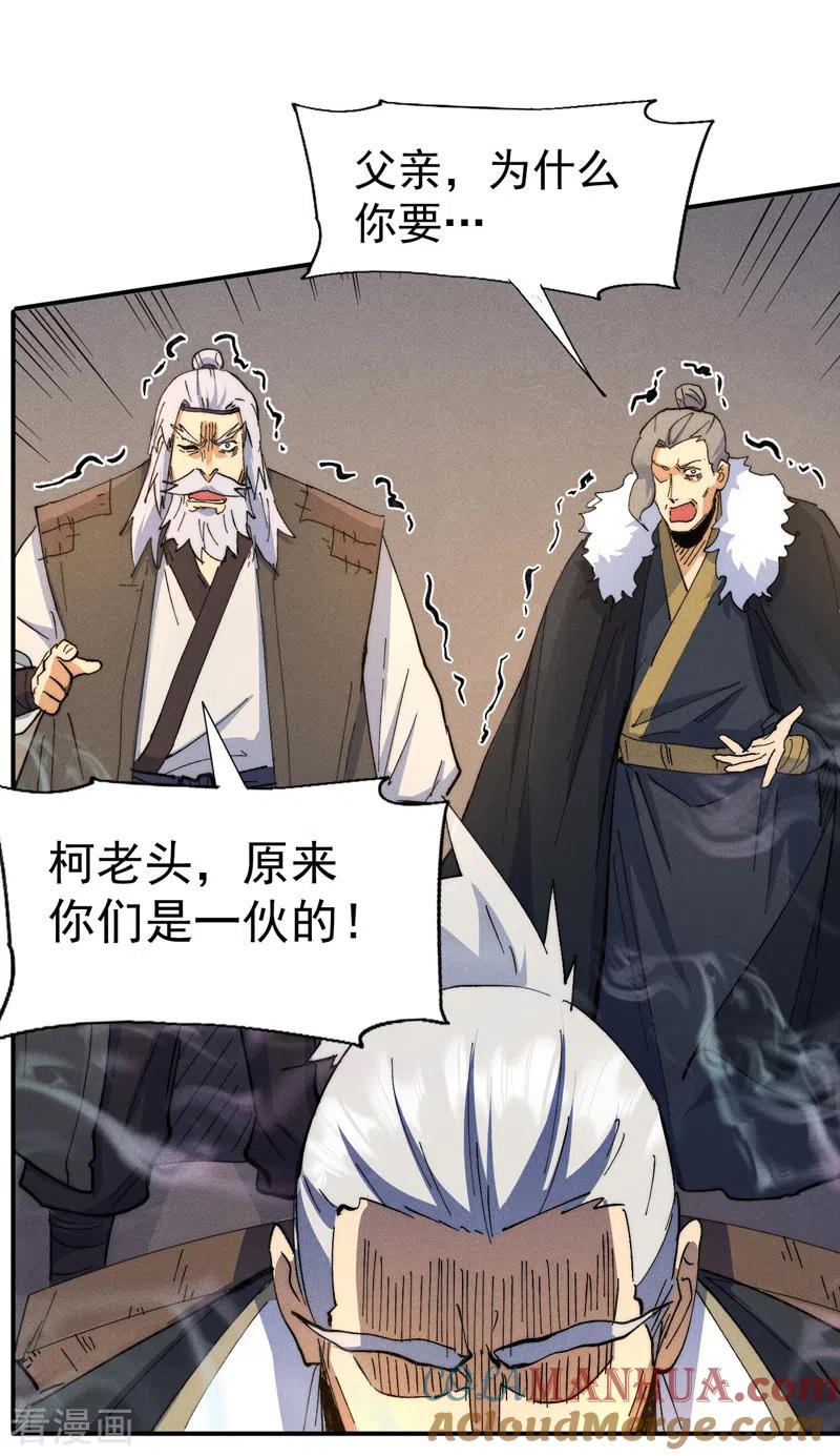 史上最强男主角 第99话 其利断金 第34页