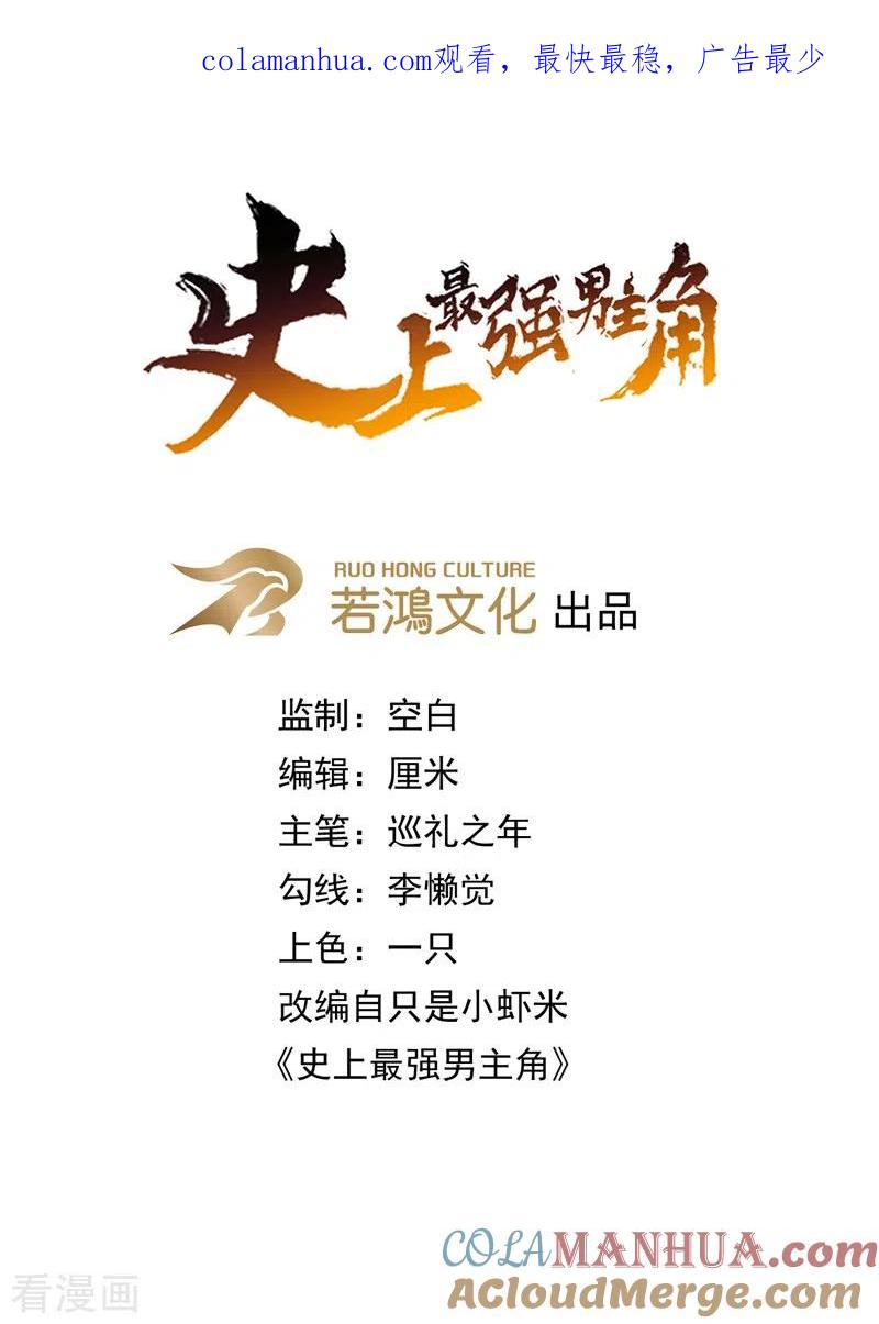 史上最强男主角 第100话 那是他兄弟 第1页