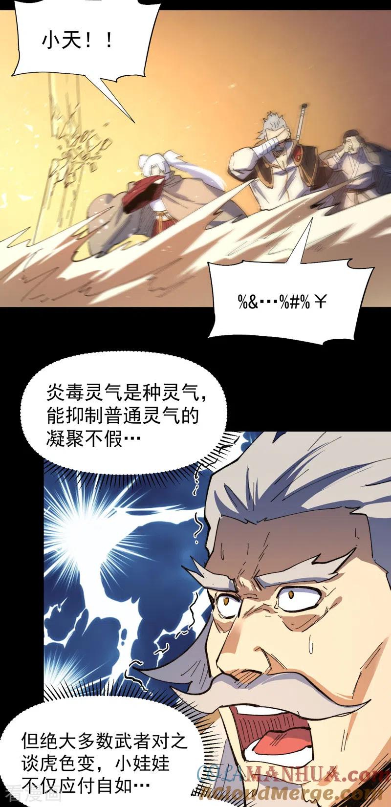 史上最强男主角 第100话 那是他兄弟 第21页