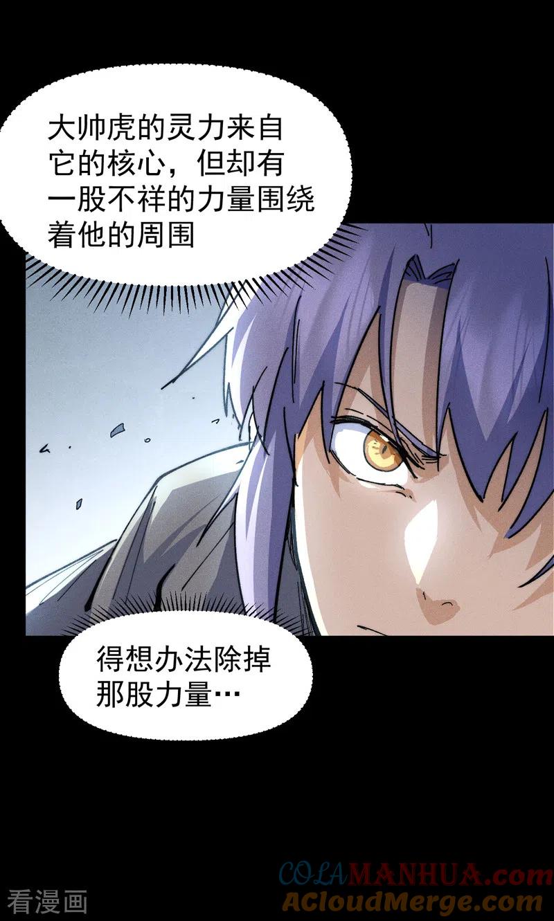 史上最强男主角 第100话 那是他兄弟 第11页