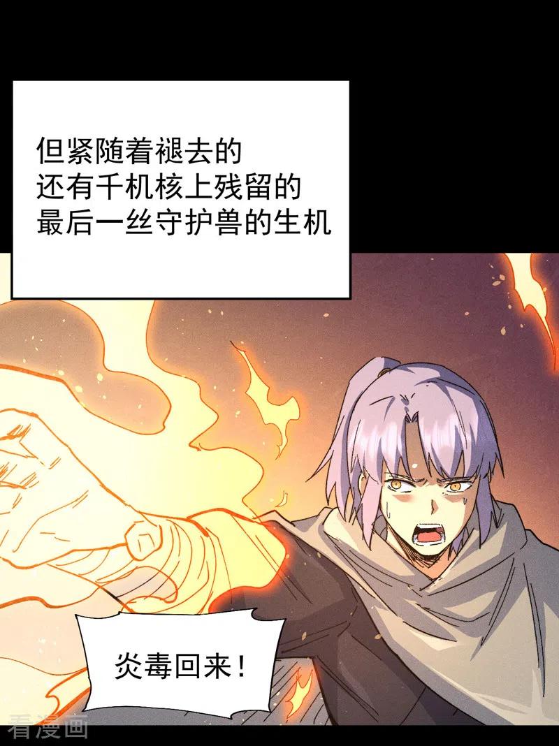 史上最强男主角 第100话 那是他兄弟 第24页