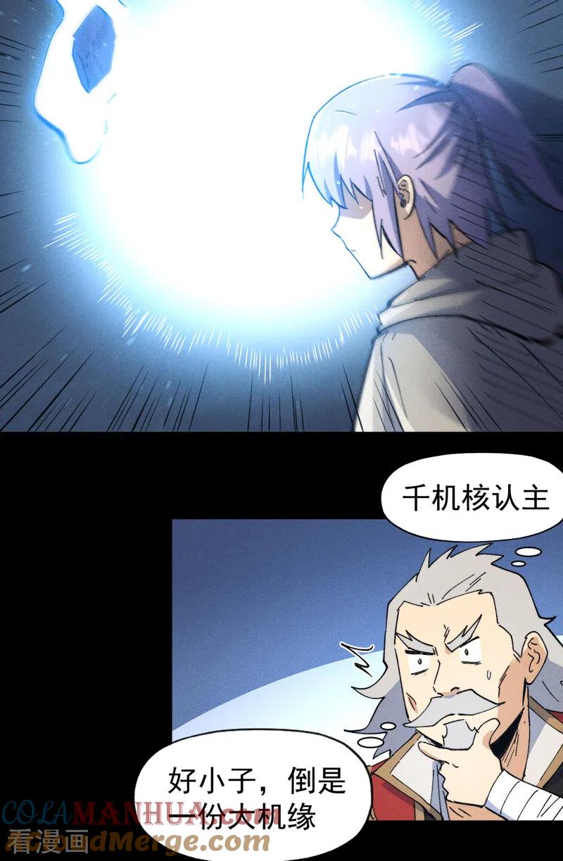 史上最强男主角 第100话 那是他兄弟 第37页