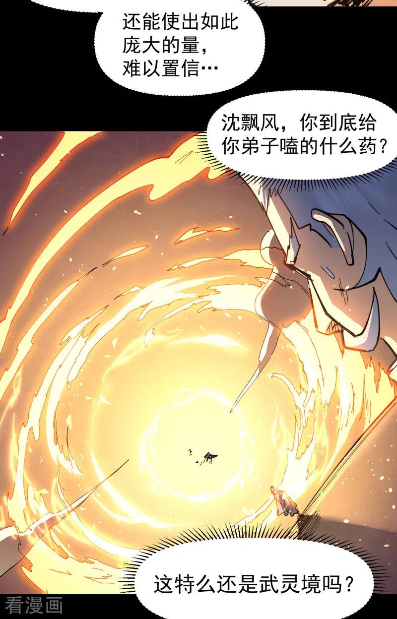 史上最强男主角 第100话 那是他兄弟 第22页