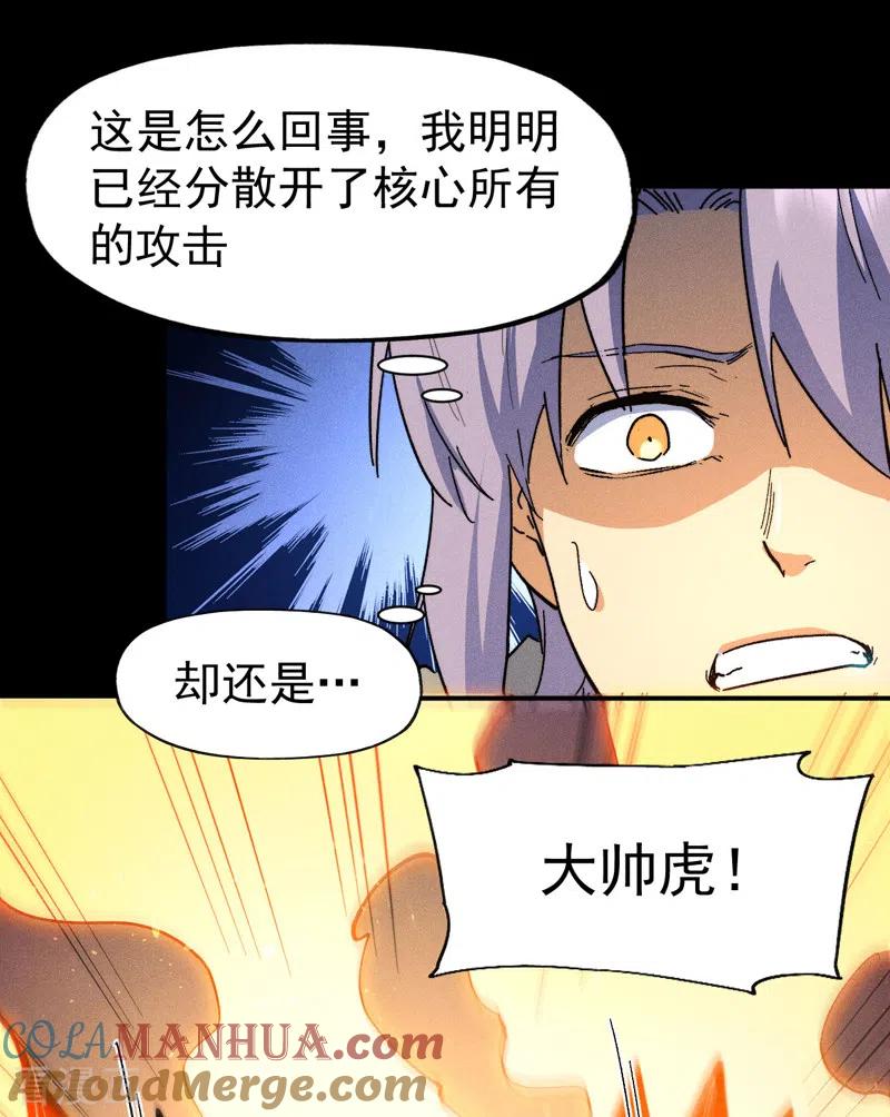 史上最强男主角 第100话 那是他兄弟 第25页