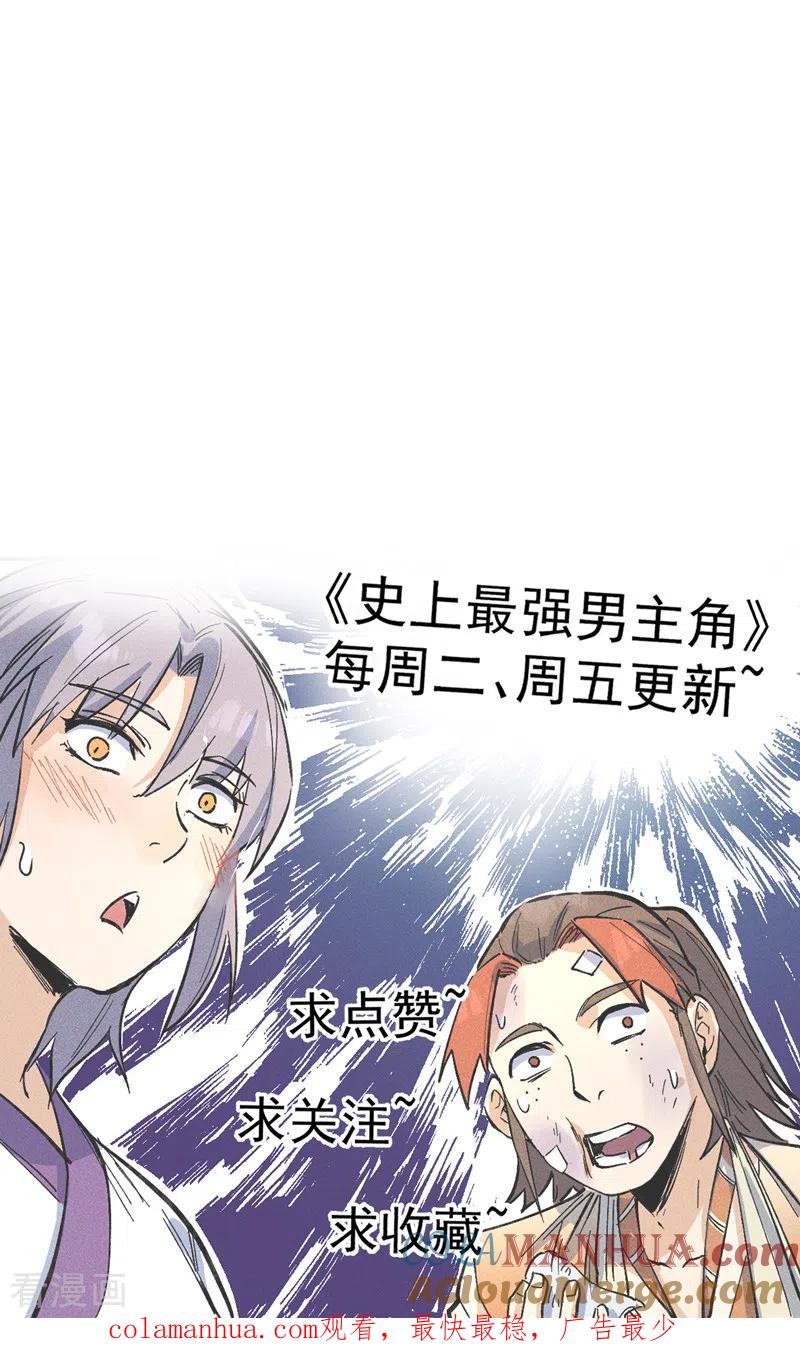 史上最强男主角 第101话 诈尸啦！ 第49页