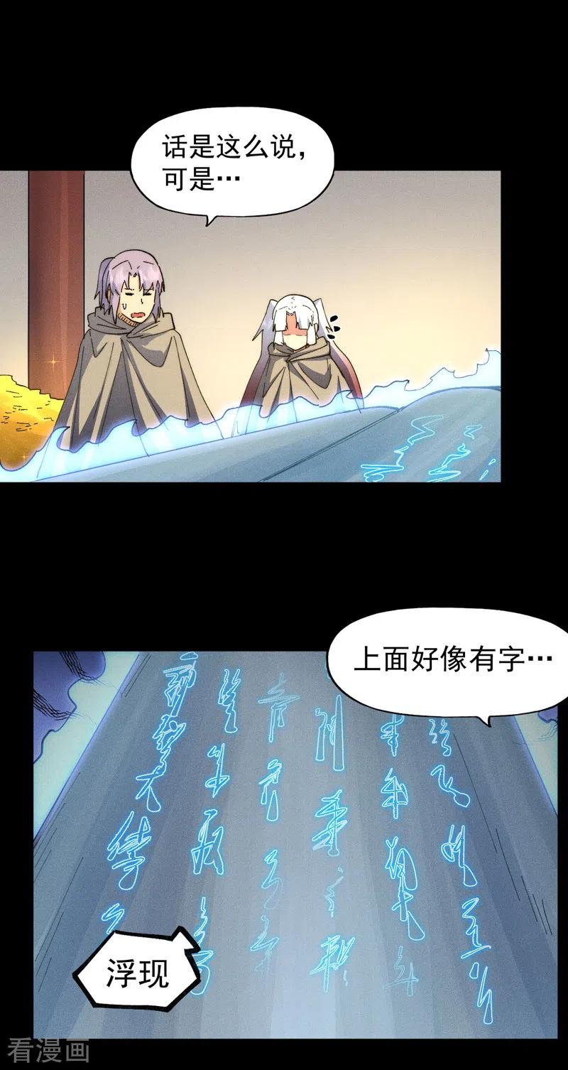 史上最强男主角 第101话 诈尸啦！ 第29页