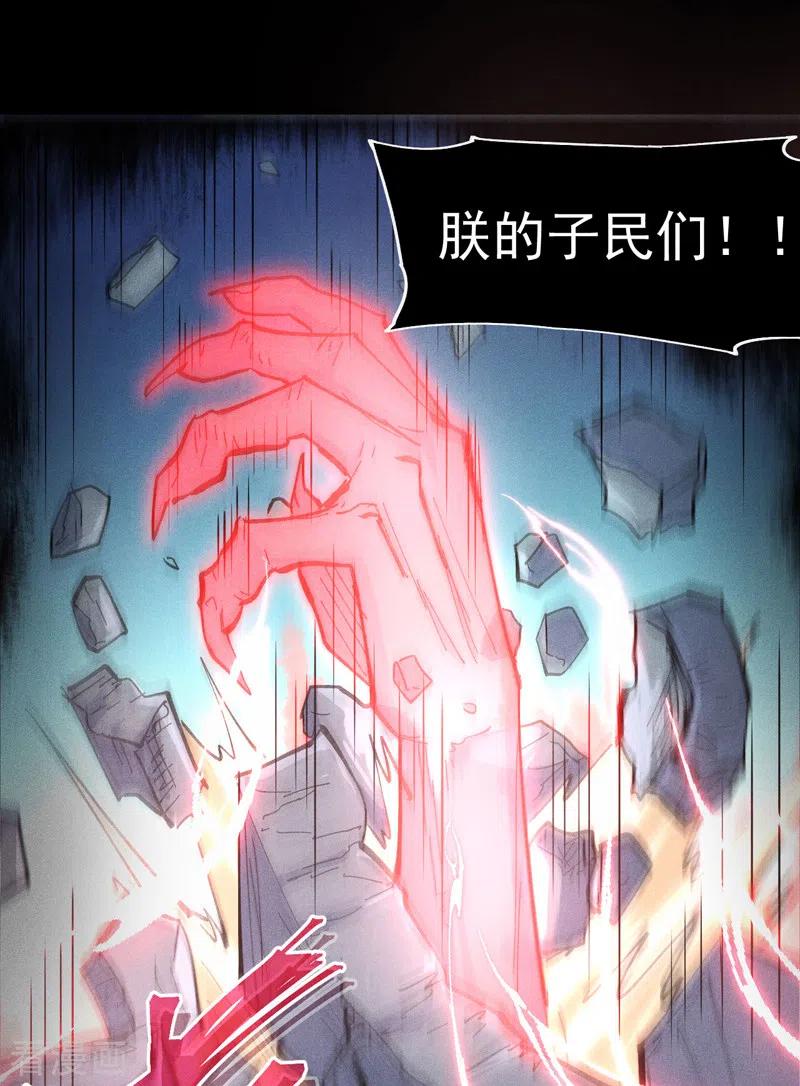 史上最强男主角 第101话 诈尸啦！ 第47页