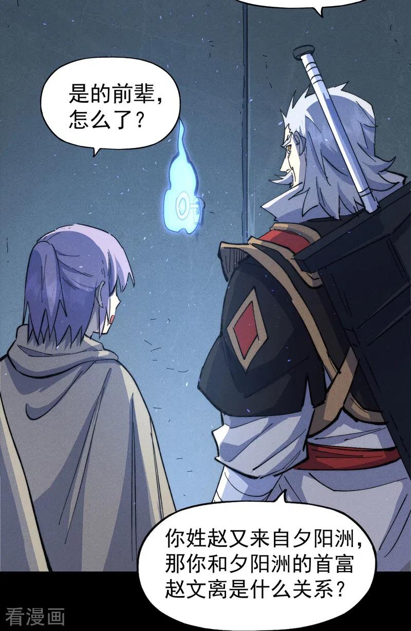 史上最强男主角 第101话 诈尸啦！ 第3页